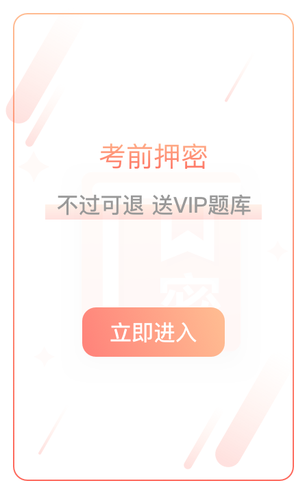 押密题库