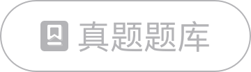 自考真题
